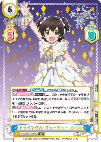 U149/001B-017SP[IMC] SP トゥインクル・フューチャー みりあ