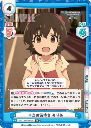 U149/001B-019[IMC] RR 本当の気持ち みりあ