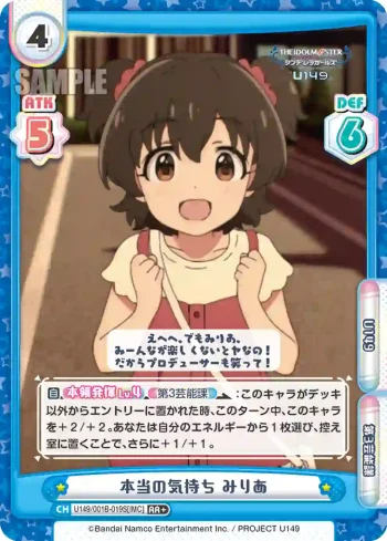 U149/001B-019S[IMC] RR＋ 本当の気持ち みりあ