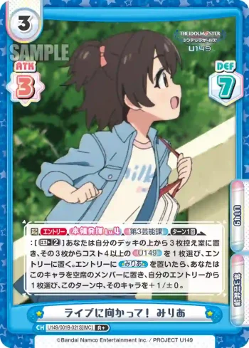 U149/001B-021S[IMC] R＋ ライブに向かって！ みりあ