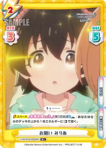 U149/001B-022S[IMC] R＋ お願い みりあ