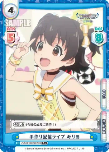 U149/001B-024S[IMC] C＋ 手作り配信ライブ みりあ
