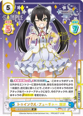 U149/001B-025SP[IMC] SP トゥインクル・フューチャー 梨沙