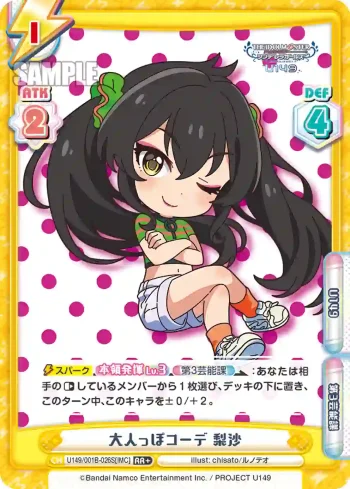 U149/001B-026S[IMC] RR＋ 大人っぽコーデ 梨沙