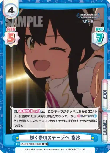 U149/001B-028[IMC] R 輝く夢のステージへ 梨沙
