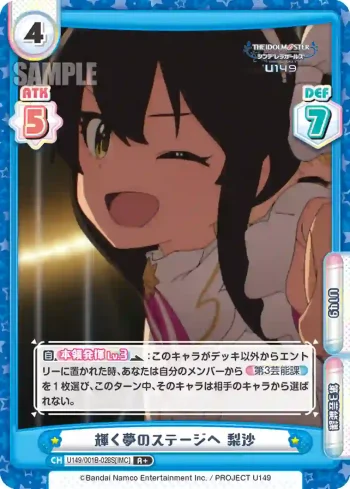 U149/001B-028S[IMC] R＋ 輝く夢のステージへ 梨沙