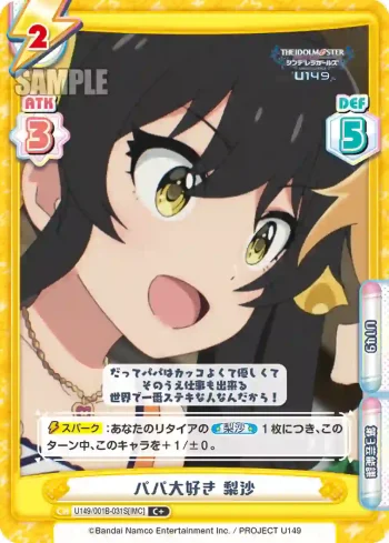 U149/001B-031S[IMC] C＋ パパ大好き 梨沙