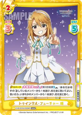 U149/001B-033[IMC] RRR トゥインクル・フューチャー 晴