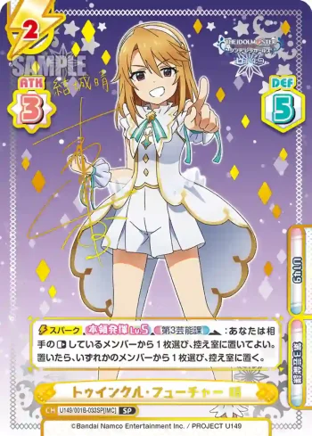 U149/001B-033SP[IMC] SP トゥインクル・フューチャー 晴