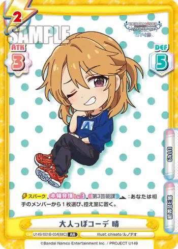 U149/001B-034[IMC] RR 大人っぽコーデ 晴