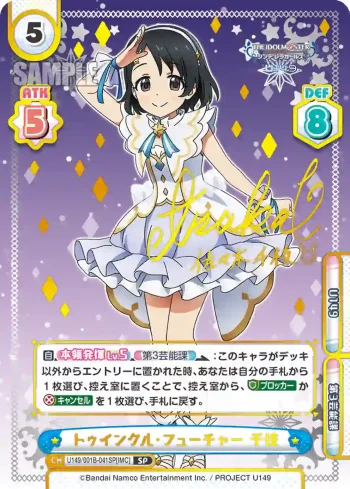 U149/001B-041SP[IMC] SP トゥインクル・フューチャー 千枝