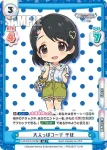U149/001B-042[IMC] RR 大人っぽコーデ 千枝