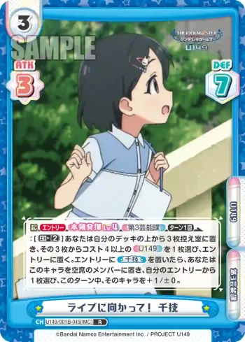 U149/001B-045[IMC] R ライブに向かって！ 千枝