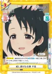 U149/001B-046[IMC] R 輝く夢のステージへ 千枝