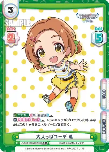 U149/001B-050S[IMC] RR＋ 大人っぽコーデ 薫