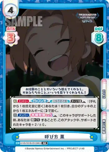 U149/001B-051[IMC] RR 呼び方 薫