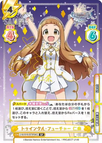U149/001B-057SP[IMC] SP トゥインクル・フューチャー 仁奈