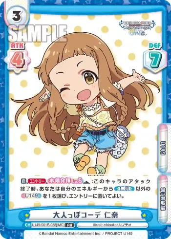 U149/001B-058[IMC] RR 大人っぽコーデ 仁奈