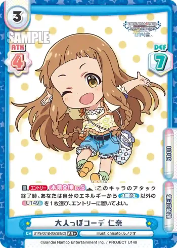 U149/001B-058S[IMC] RR＋ 大人っぽコーデ 仁奈