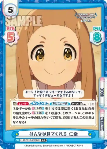 U149/001B-059[IMC] RR みんなが見てくれる 仁奈