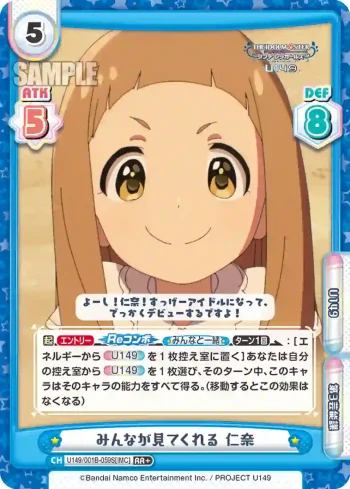 U149/001B-059S[IMC] RR＋ みんなが見てくれる 仁奈