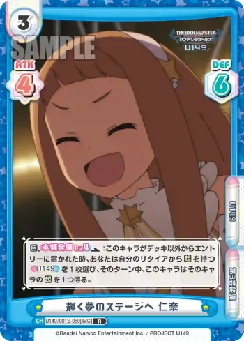 U149/001B-060[IMC] R 輝く夢のステージへ 仁奈