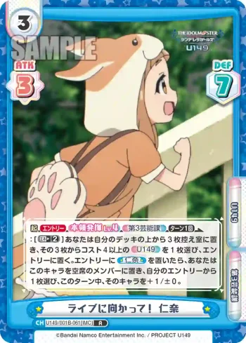 U149/001B-061[IMC] R ライブに向かって！ 仁奈
