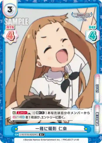 U149/001B-062S[IMC] R＋ 一緒に撮影 仁奈