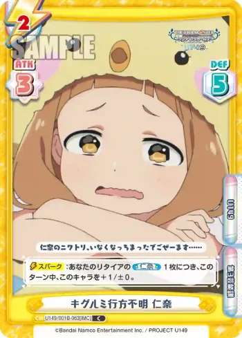 U149/001B-063[IMC] C キグルミ行方不明 仁奈