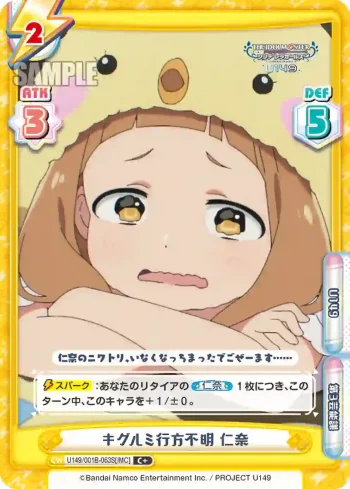 U149/001B-063S[IMC] C＋ キグルミ行方不明 仁奈