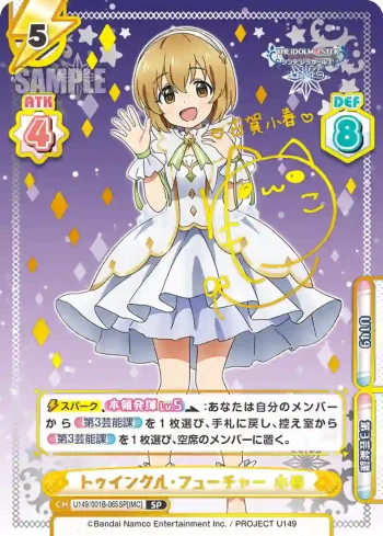 U149/001B-065SP[IMC] SP トゥインクル・フューチャー 小春
