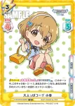 U149/001B-067S[IMC] RR＋ まだお姫様じゃないけれど 小春