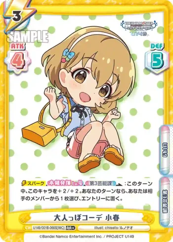 U149/001B-066S[IMC] RR＋ 大人っぽコーデ 小春