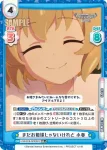 U149/001B-067[IMC] RR まだお姫様じゃないけれど 小春