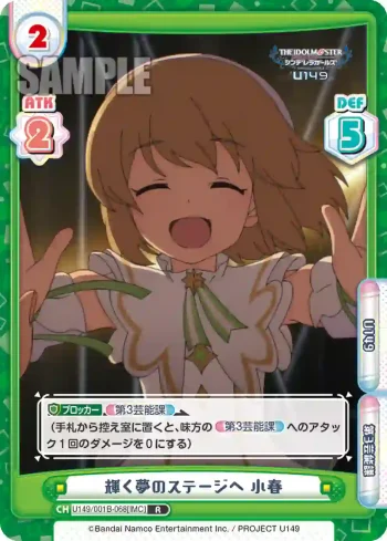 U149/001B-068[IMC] R 輝く夢のステージへ 小春