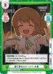 U149/001B-067[IMC] RR まだお姫様じゃないけれど 小春