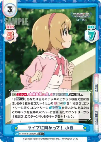 U149/001B-069S[IMC] R＋ ライブに向かって！ 小春