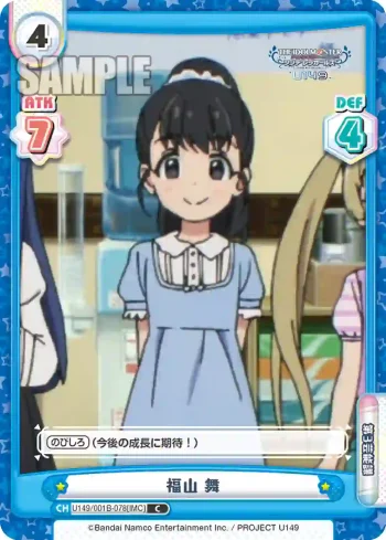 U149/001B-078[IMC] C 福山 舞