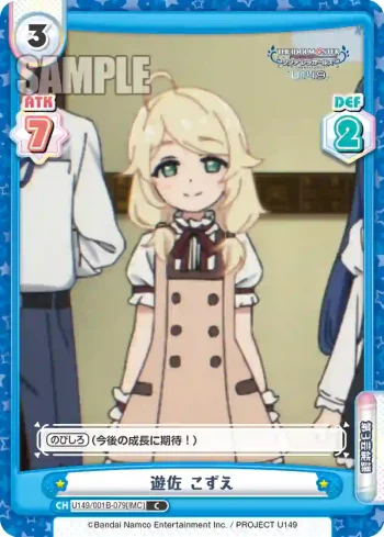 U149/001B-079[IMC] C 遊佐 こずえ