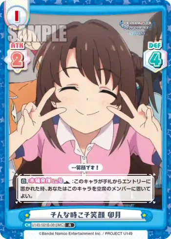 U149/001B-081[IMC] R そんな時こそ笑顔 卯月