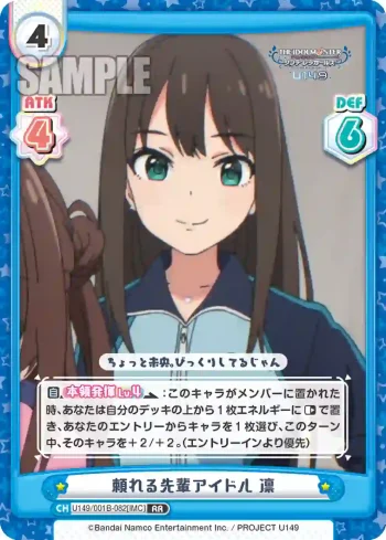 U149/001B-082[IMC] RR 頼れる先輩アイドル 凛