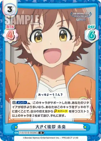 U149/001B-083[IMC] R 大きく挨拶 未央