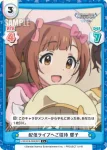 U149/001B-085S[IMC] C＋ 配信ライブへご招待 響子