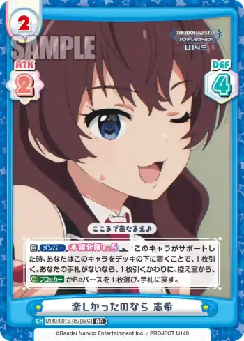U149/001B-087[IMC] RR 楽しかったのなら 志希