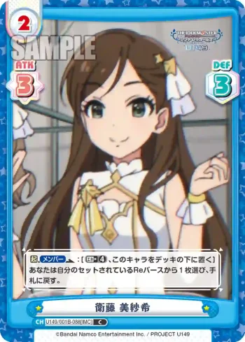 U149/001B-088[IMC] C 衛藤 美紗希