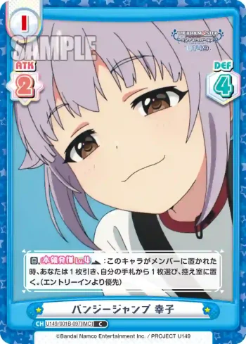 U149/001B-097[IMC] C バンジージャンプ 幸子
