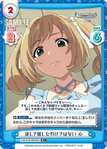 U149/001B-098S[IMC] R＋ 決して屈したわけではない 心