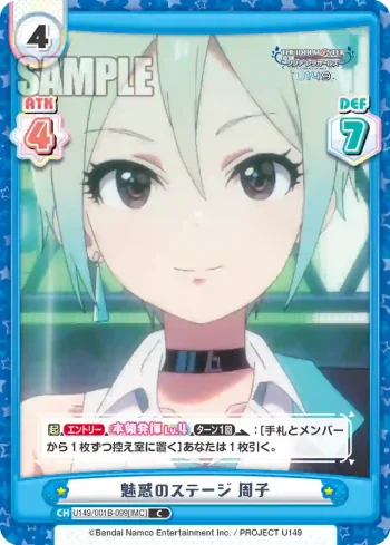 U149/001B-099[IMC] C 魅惑のステージ 周子