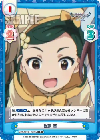 U149/001B-100[IMC] C 首藤 葵