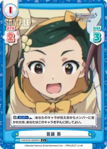 U149/001B-100S[IMC] C＋ 首藤 葵